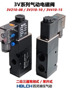 -0V21气动电磁阀3V/常ON3C3二10N08位开41--01015三通8 V30常闭