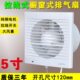 卫生间劳芳排气扇 包邮 换气扇迷你墙壁窗式 绳拉拉线排风扇5寸120mm