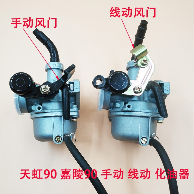 机车天虹90 TH90化油器 JH90天津90手动线 线R动化油器越野车化油