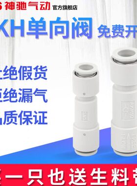 神驰快速-HAKs通AK快插直气动ns单向阀6两侧H快速接头气管接头