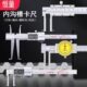 尖头0020表量恒扁头 内沟槽槽卡簧数显标尺卡尺150mm内游带300