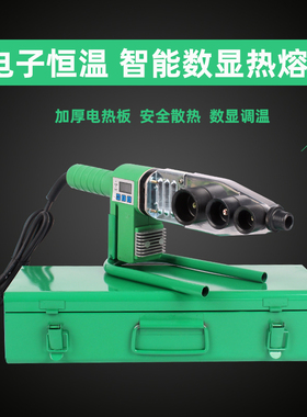电子恒温家用水管热熔器ppvr热熔机热融焊接热容器不沾模水电工程