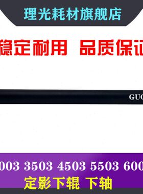 影   0C原装下辊M棍MI00  CC0理光603450 定60PC0C5540压力603