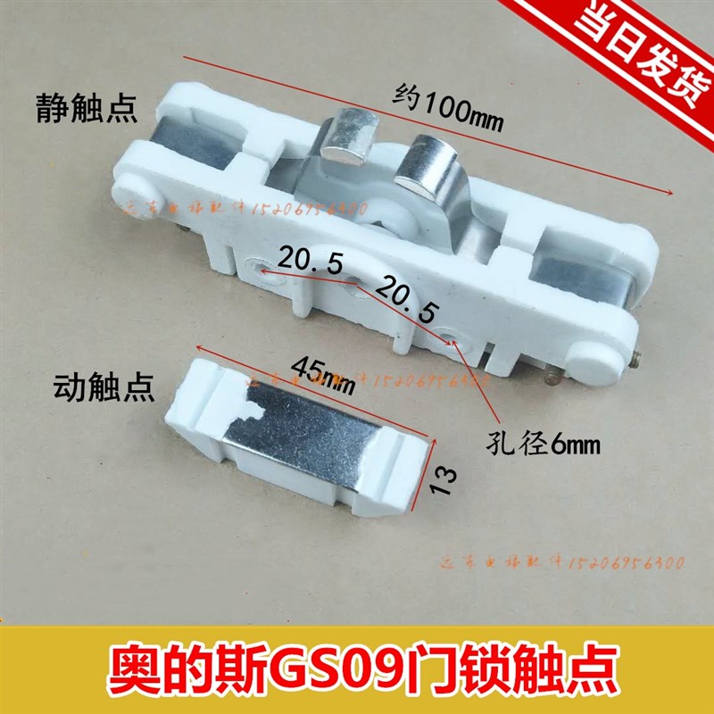 电梯付门锁d门锁触头GS09门锁触点OTIS 10212A门锁触点适用奥的斯
