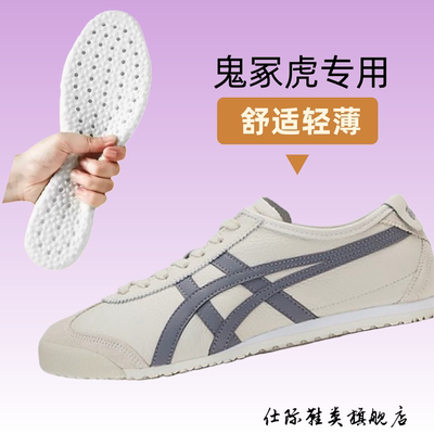 适配虎男女鞋德训鞋虎冢一脚蹬懒人鞋tiger鬼冢减震专用运动鞋垫
