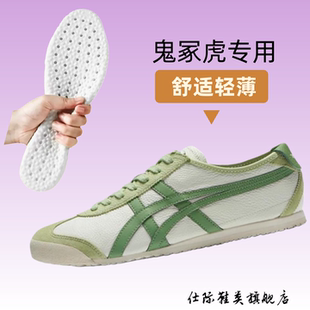 适配tiger鬼冢虎男女鞋德训鞋虎冢一脚蹬懒人鞋减震专用运动鞋垫