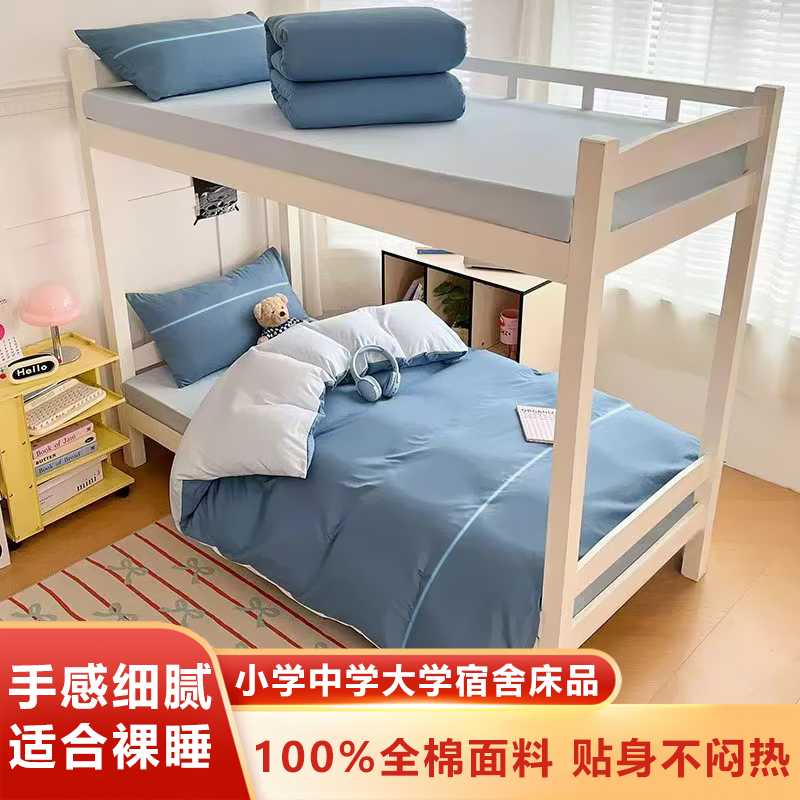 誉满九州学生宿舍床品三件套纯棉