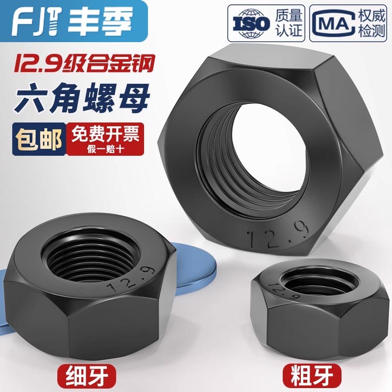 12.9级高强度黑色螺母 螺丝帽细牙螺帽M6M8M10M12M14M16M2Z0M27mm