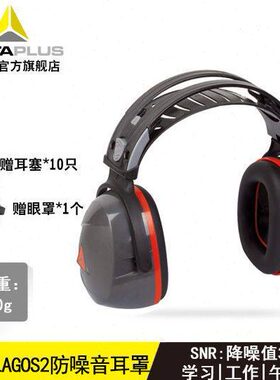 代尔塔隔音耳罩降噪耳罩防护安射击防噪音工厂静架子鼓学习睡眠