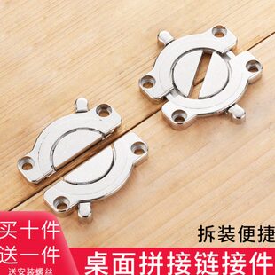 连接件餐台餐桌接件拼接办公桌桌面拼合五金链配件木板紧固扣组合