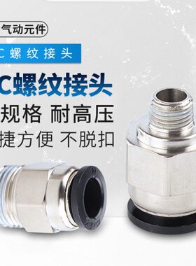 01直/06气管4-012050通-2-快速-30PC螺纹接头4外-只3PC装-0牙插快