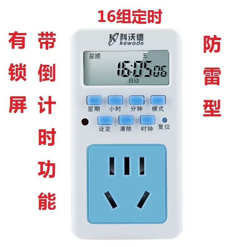 智能定时插座电源定时开关电w动车手机充电定时器自动循环预约开