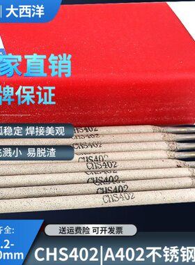 0310大焊条20焊条-16大S4 A4西洋CHE 电焊条不锈钢西洋不锈钢2|