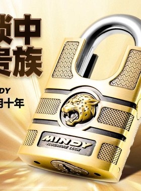 MINDY锌合金挂锁防盗防撬防水防锈锁具宿M舍仓库大门锁高端钥匙锁