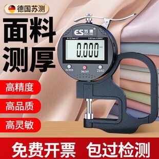 苏测测厚仪测厚规器德国布料厚度测量仪高精度测厚度仪面料千分尺