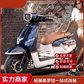 拉货架后保险杠靠背配件改装 前后罗踏板摩托车150货架无损骑奥轻