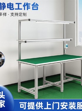 防静电工作台车间工作台单面铝合金打J包台打包桌流水线工作台