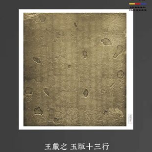 宣纸玉碧玉三艺术 行清晰版十版 超绢王献之 洛神赋高清布微喷