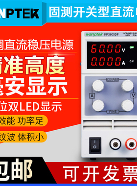 固测KPS305D/3010DF/603D可调直E流稳压电源30V5A10A三/四位开关
