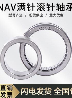 A40满针满厚带28400N内7  圈内8度径mm0外径40688装41V滚针轴承