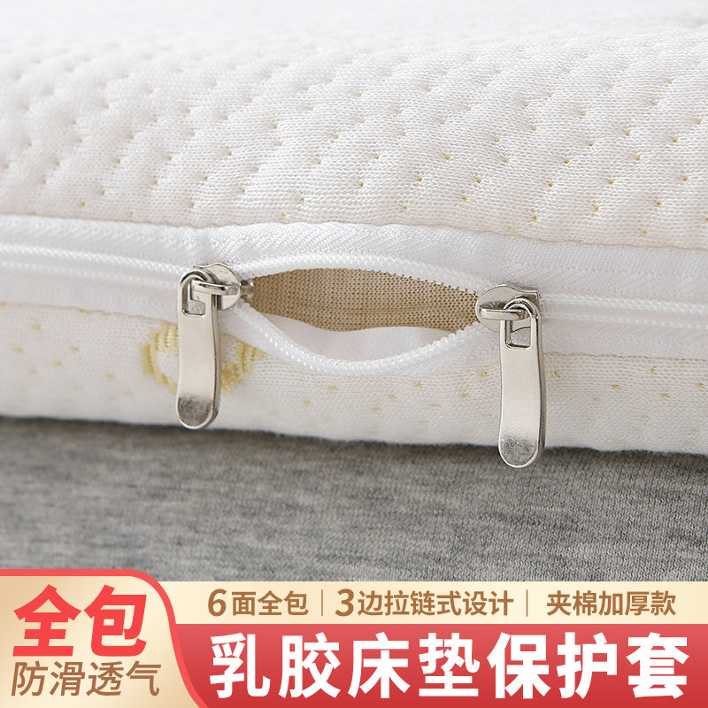 乳胶床垫套保护罩六面全r包防滑拉链单件床笠榻榻米罩棕垫外套定