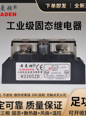A30工业级300H0D固态继电器03Z3过机H250PD随希曼顿30零A