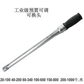 进口力矩010头x1可调预置148mmM扭力扳手 扭矩 可换台湾60式