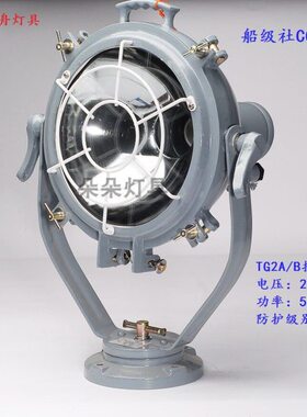 0G2-钢T白质W罩B上海A炽50船用投光灯灯座亮舟 带网40E/钢化玻璃