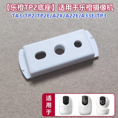 2于E2免打孔粘贴底座乐橙墙壁A2摄像头支架TTP吊E大华A2适用装XA3
