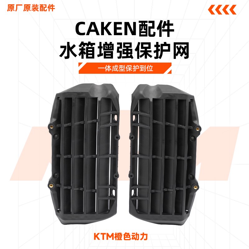 普版PP材质适用KTMo水箱增强保护网 护散热器保护罩 EXC SXF