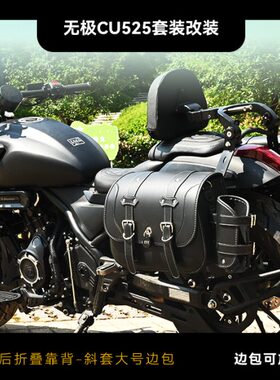 -05复古车适配隆鑫无极包护杠50CLX改装U折叠3A防护25头靠背边包