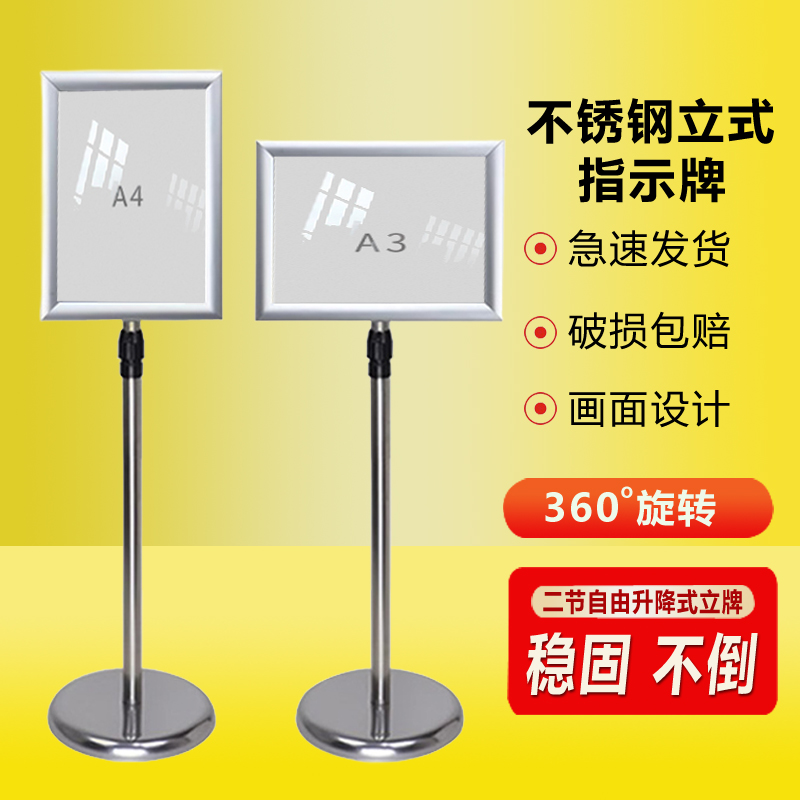 指示牌立式广告牌不锈钢a4立牌水牌指引牌aM3酒店导向牌落地展示