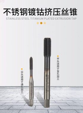 432/610540--6S制镀钴挤压-8O4G224//进口机用丝攻丝锥美- 321/-/