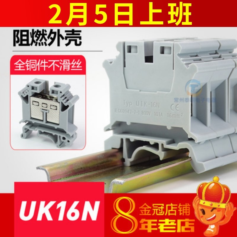 电柜电线UK16N导轨式通用16MM平方铜接线端子排组合排Z板连接器柱