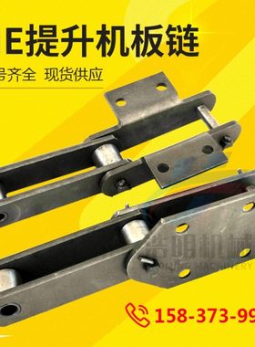 配件加厚n式eEe输15nNe0链斗型号送e5n150耐磨10提升机30板n0链条
