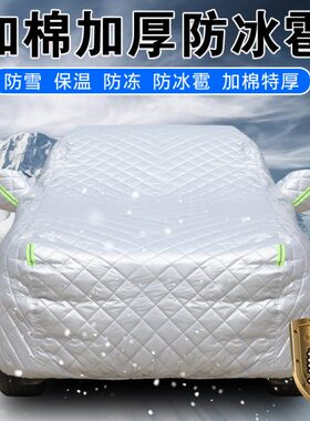 c冬季防专用 汽车 55S防冻s车衣车罩套plus长安C75plus雪保暖冰雹