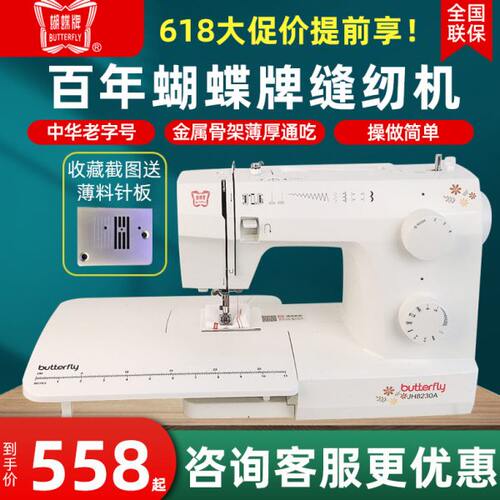 85H8A3030H\82HJ带锁边A30AJ家用电动吃厚/多功能蝴蝶牌缝纫机3J