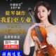 音王WR成人小提琴01级演奏Y独奏 A演出中器用手工小提琴