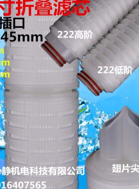 尖质片020口过滤芯.尖翅微.2折叠滤芯/45寸三角孔02p220插膜材1p/