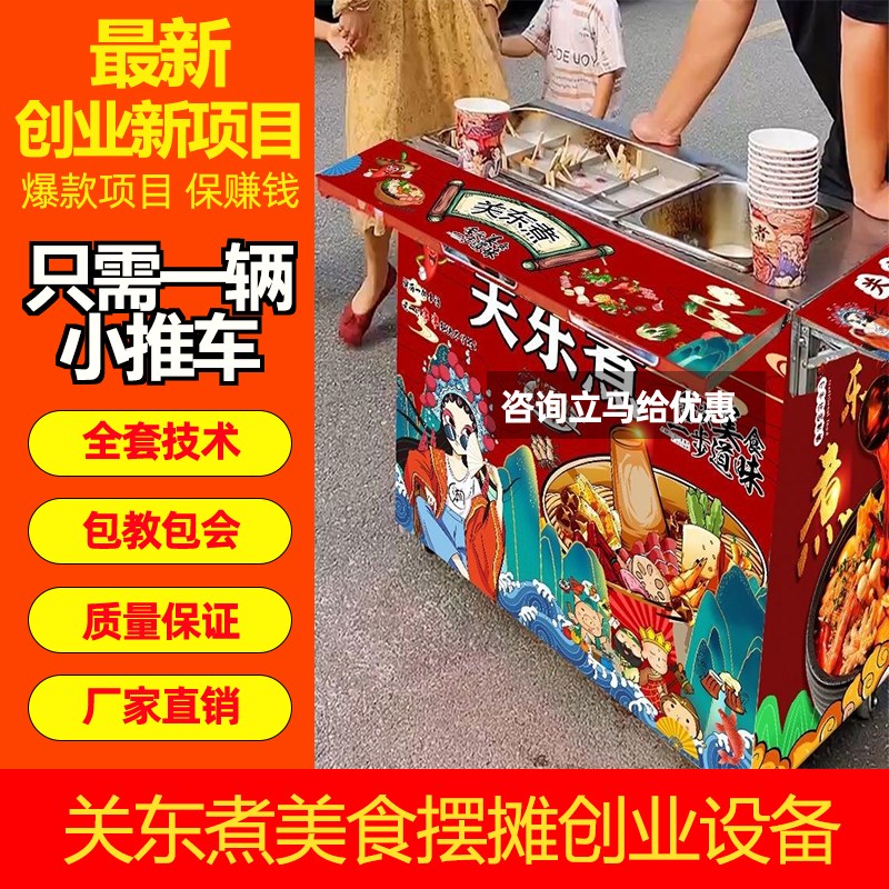关东煮机器e商用摆摊推车创业美食夜市广场煤气机器串串麻辣烫小