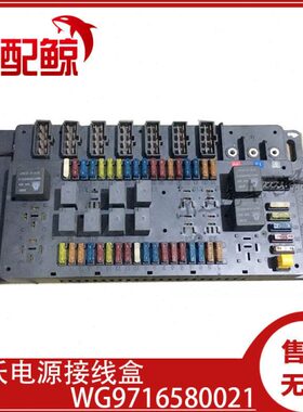 W插头2116适配重汽豪沃配保险电源电G0580盒原厂接线盒继电器97