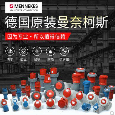 德国进口KES3芯416EME工业防水插头曼奈柯斯针32优惠AN 孔插座A5N