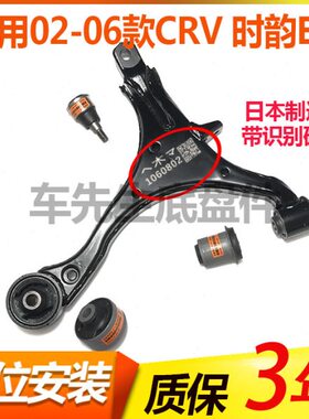 CRV 下摆臂06套070/适用时胶5ESRD2 RD54头球07RN 支臂/3 老款韵0