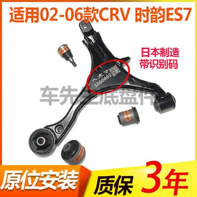 CRV 下摆臂06套070/适用时胶5ESRD2 RD54头球07RN 支臂/3 老款韵0