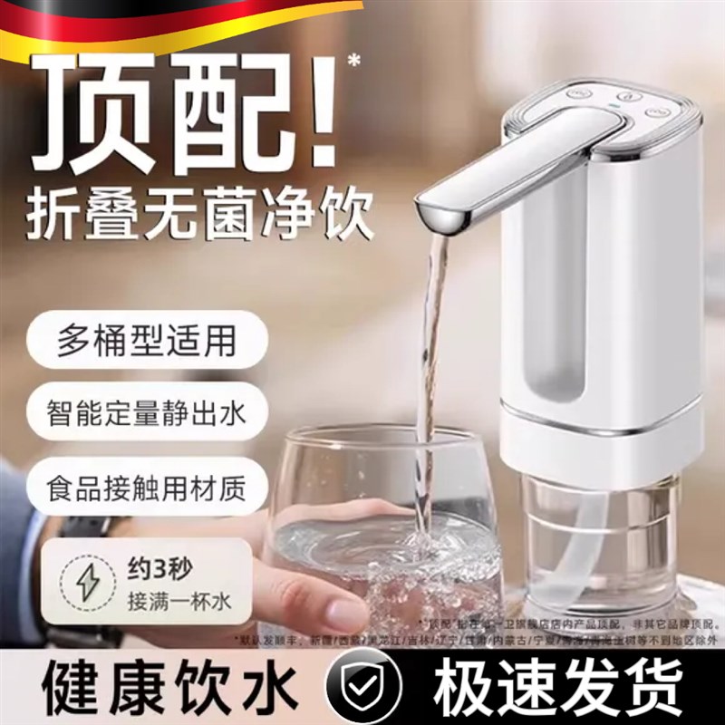 德国桶装水电动抽水器纯净水矿泉水饮水机压N水神器自吸全自动水