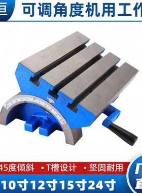 10角可可调式台倾斜/倾斜转铣床/角度71224寸钻床15回/工作台/度