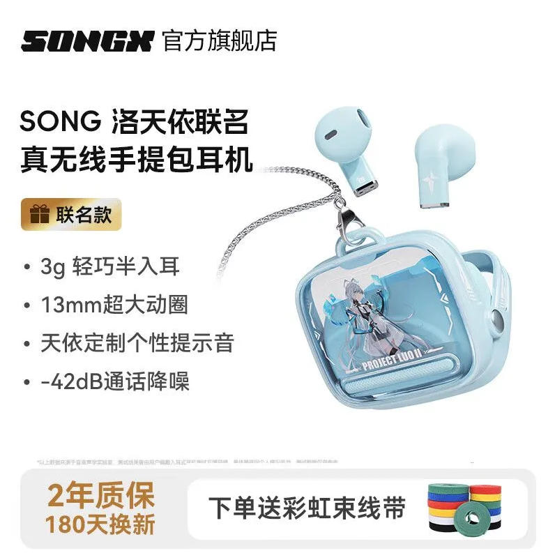 SONGX洛天依联名无线蓝牙耳机小书包半入耳式降噪适用苹果小米