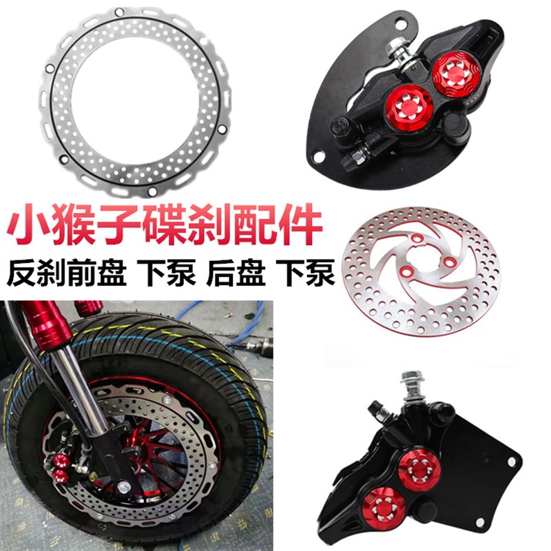 电动车配件刹车泵碟刹盘小猴子M3M5改装双子星卡钳Z6反刹大盘下泵