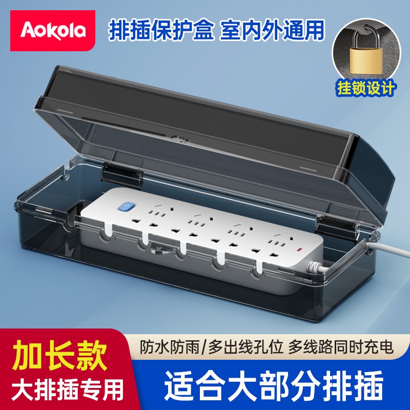 插板保护盖罩卫生间插线板防水罩室外电动车充电插座排锁盒防溅盒
