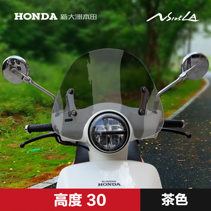 新大洲本田踏板摩托车NS125LA SDH125T-39改装挡风板玻璃前风挡